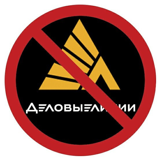 "Деловые линии", самая отвратительная компания