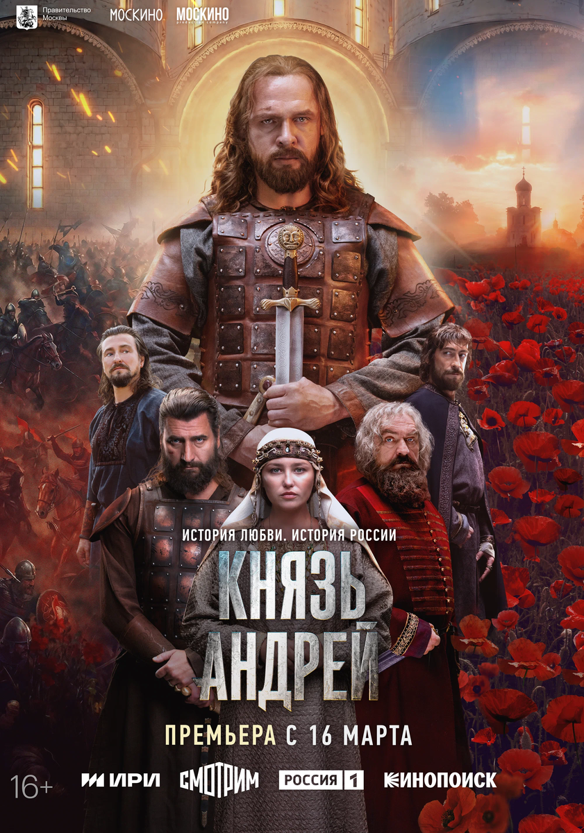 Сериал "Князь Андрей". Осилила лишь 6 серий