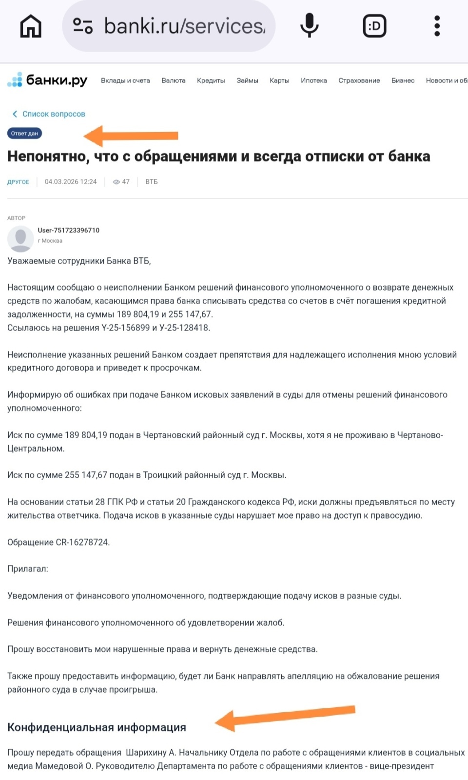 Банк ВТБ долго отвечает на один вопрос
