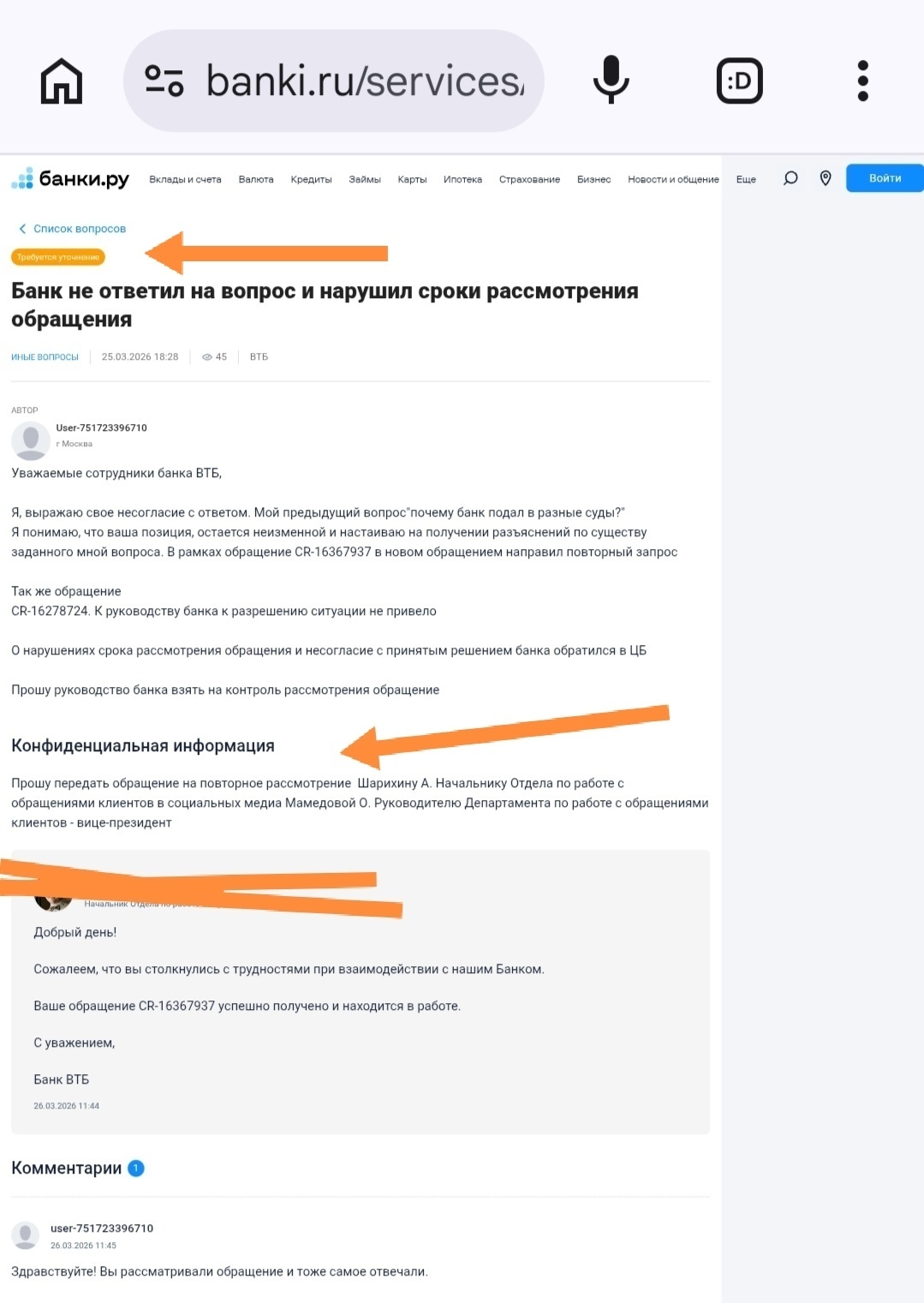 Банк ВТБ долго отвечает на один вопрос