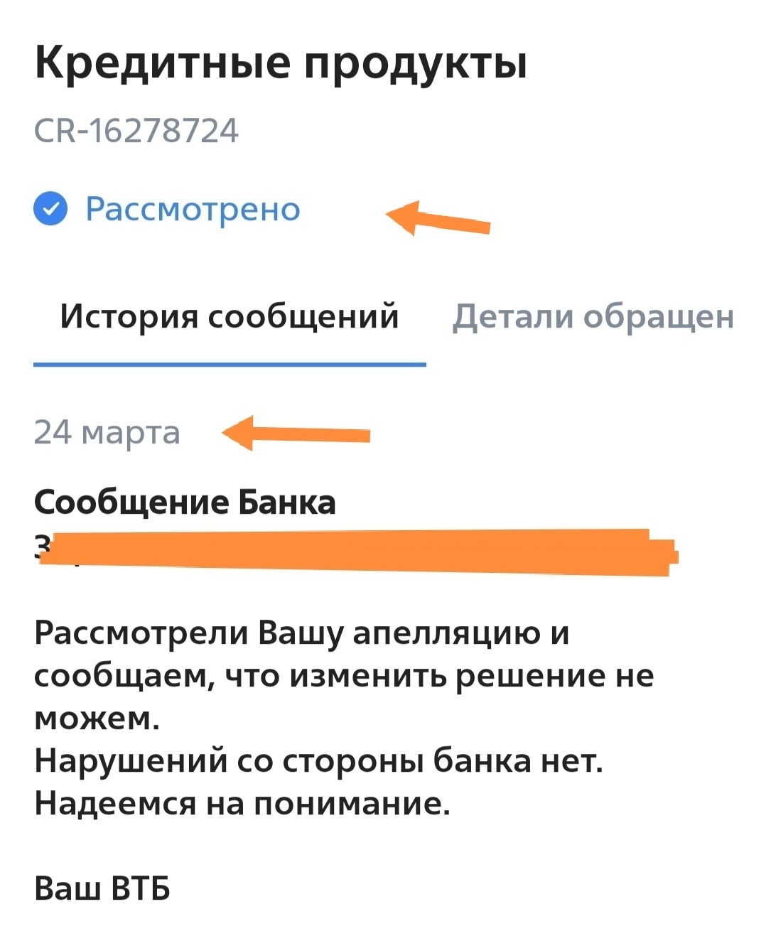 Банк ВТБ долго отвечает на один вопрос