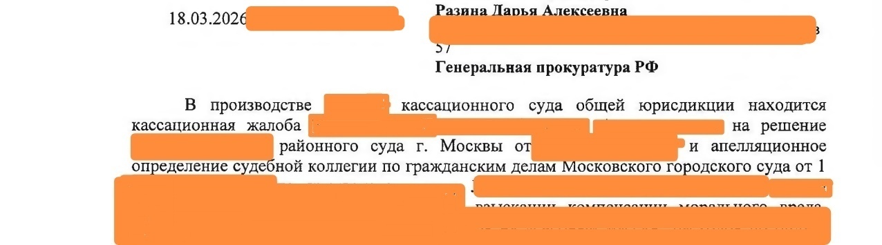 "Зачем генеральный прокурор в кассации, и что он там делать будет?": вопрос юристу