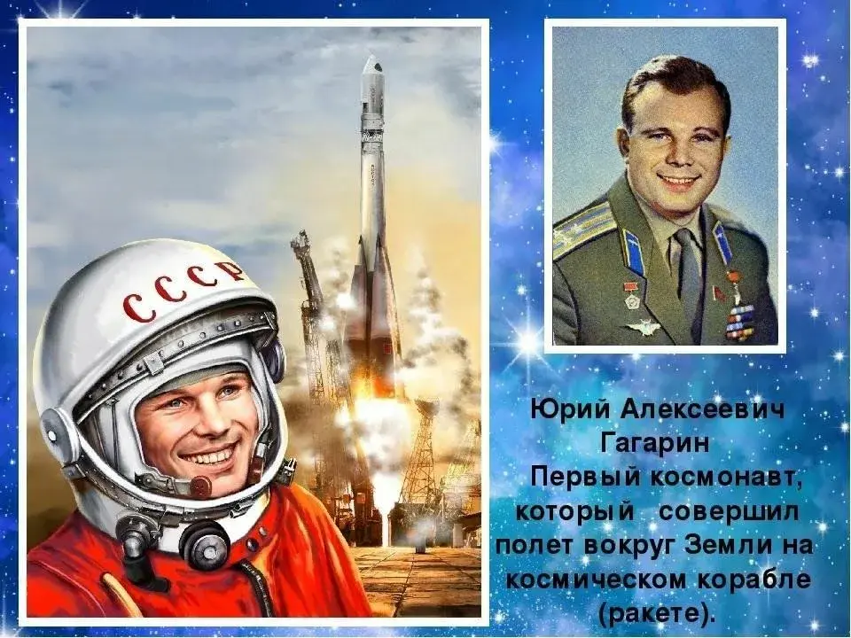 Скоро День Космонавтики!