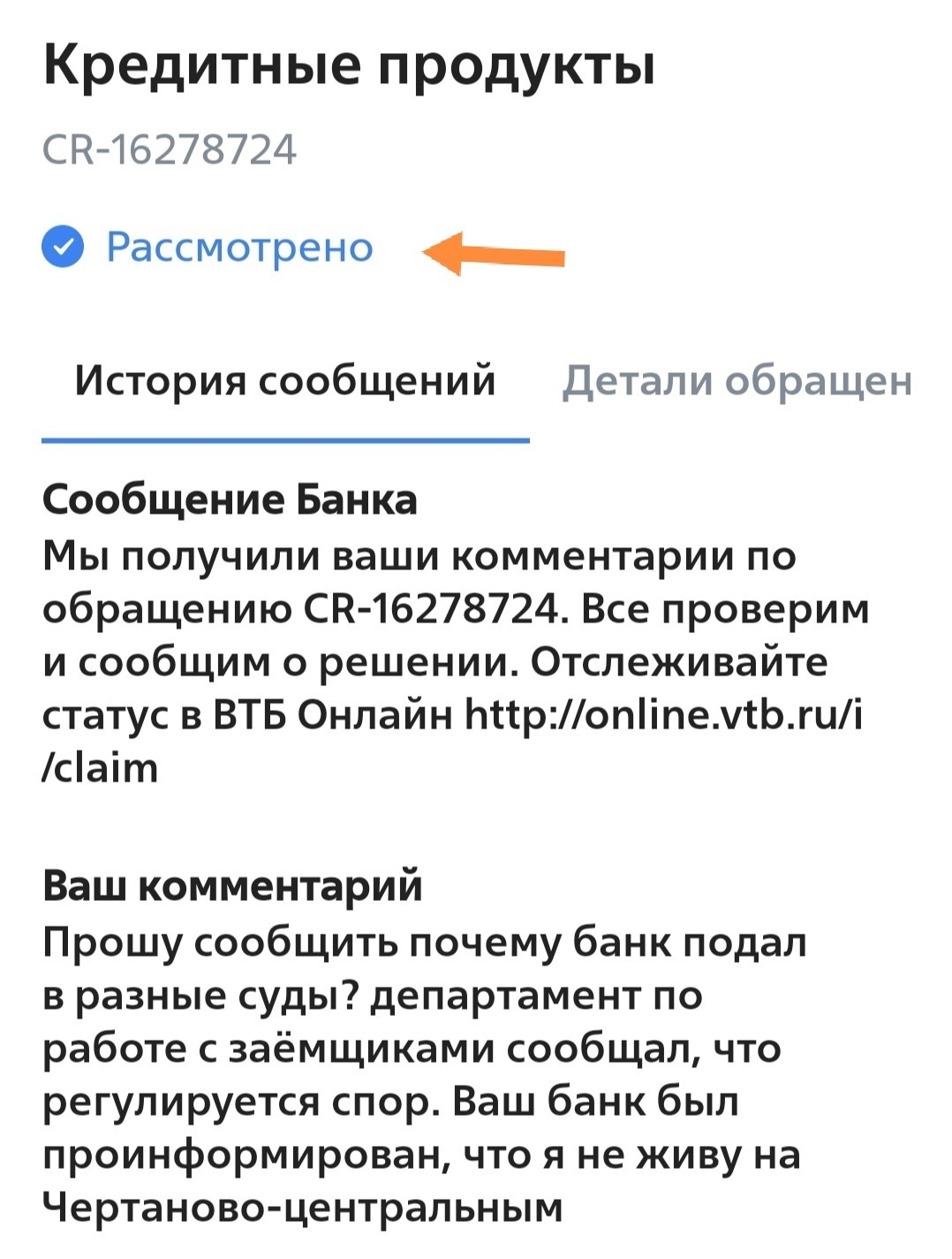Банк ВТБ долго отвечает на один вопрос