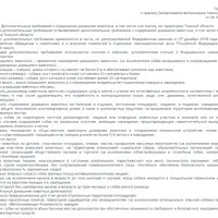 Собаки в СНТ.png