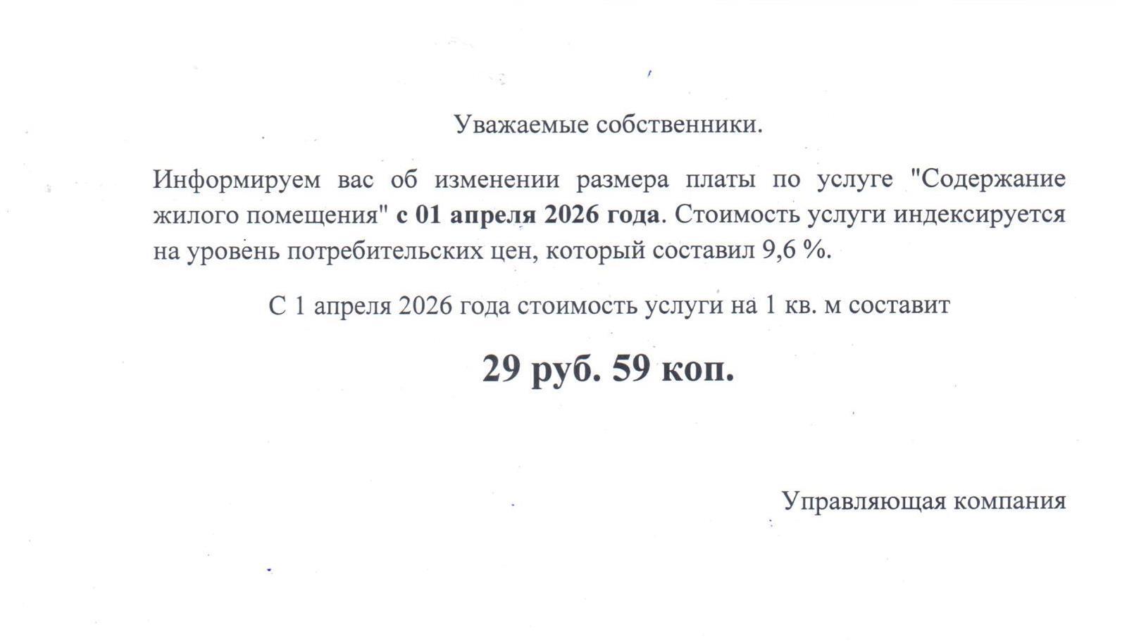 У нас опять дорожают коммунальные услуги, на 9,6%