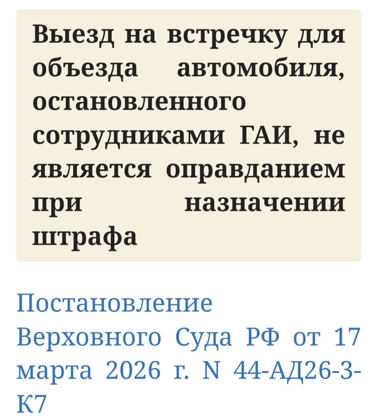 Выезд на встречную полосу может повлечь административную ответственность даже если вы объезжали автомобиль остановленный сотрудниками дорожной полиции