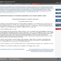 Административная процедура по составлению, оформлению, учету и выдаче справки о смерти.png