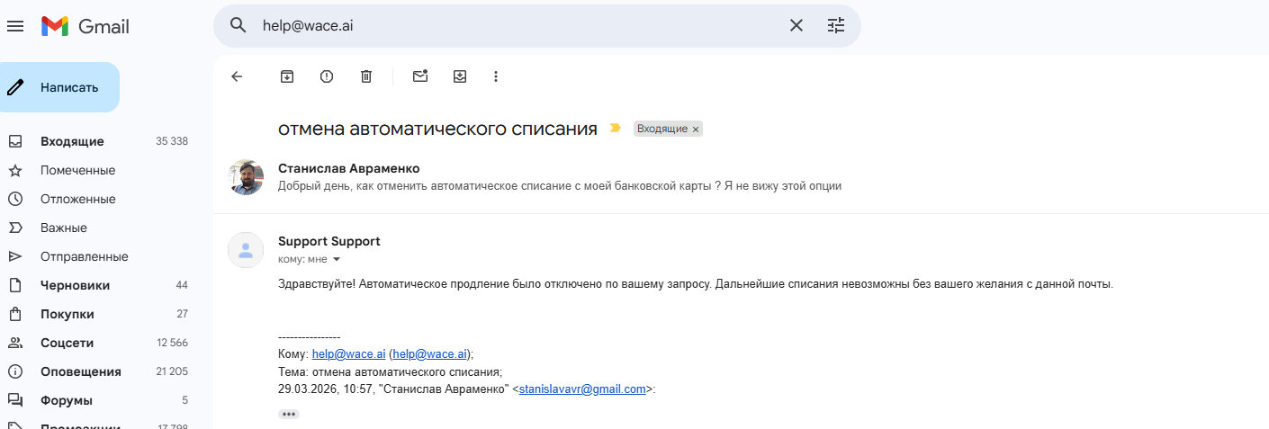 Написал жалобу в Роспотребнадзор на нейросеть WACE