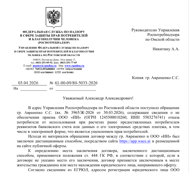 Написал жалобу в Роспотребнадзор на нейросеть WACE