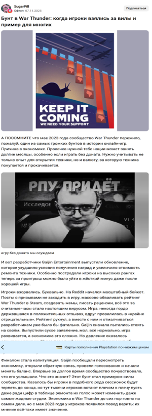 Профсоюз защиты игроков и создателей