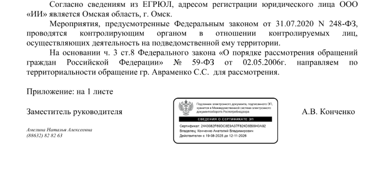 Написал жалобу в Роспотребнадзор на нейросеть WACE