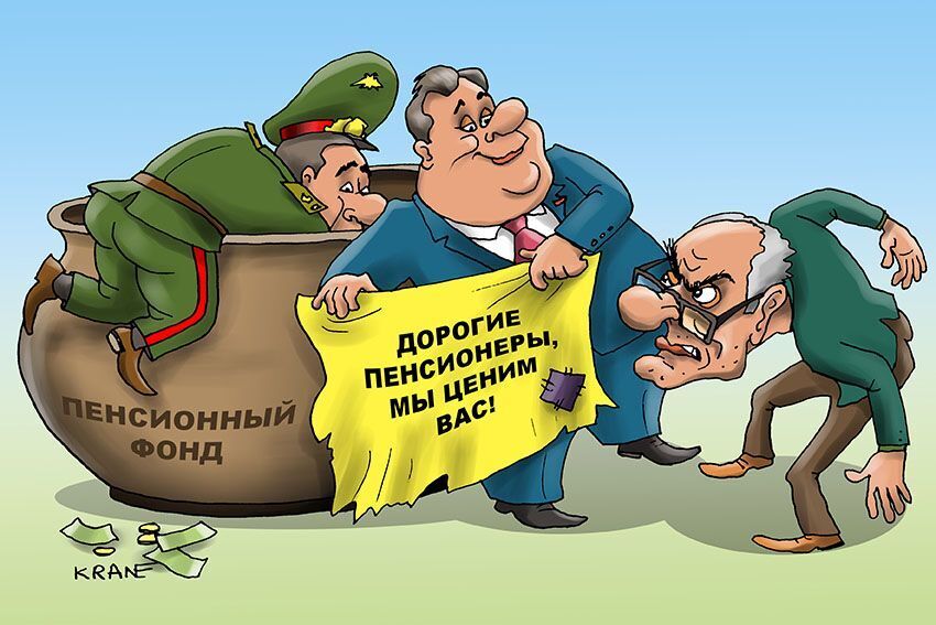 Пенсионная “кубышка” дала трещину, но мы держим удар:В бюджете Пенсионного фонда России образовалась рекордная в истории дыра на 1,2 триллиона рублей