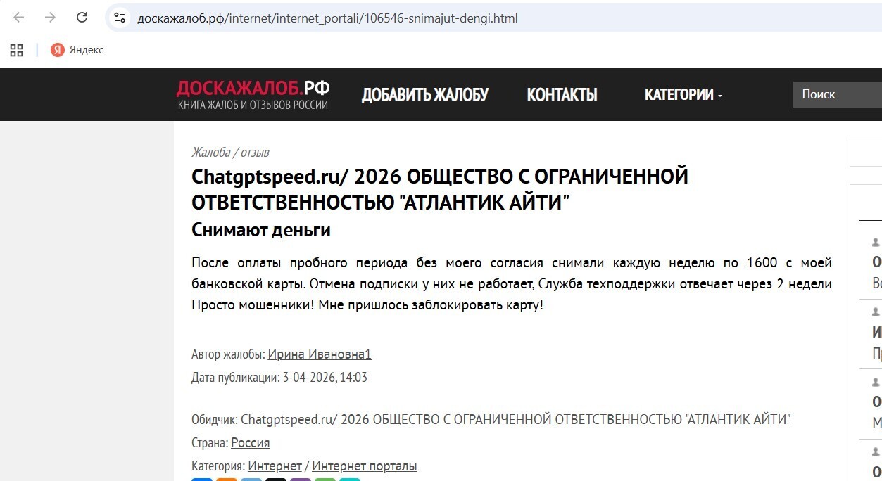 ChatGPT на русском, или Как списывают по 800 руб. в неделю в chatgptspeed.ru