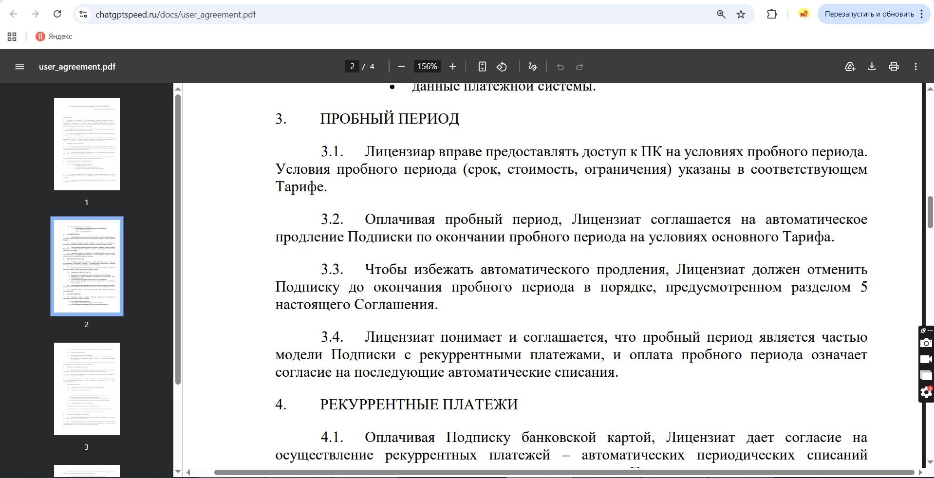 ChatGPT на русском, или Как списывают по 800 руб. в неделю в chatgptspeed.ru