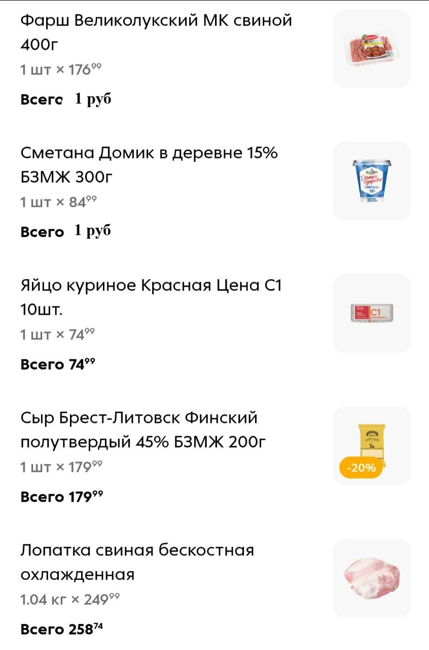 Доставка со скидкой 50% из Пятёрочки