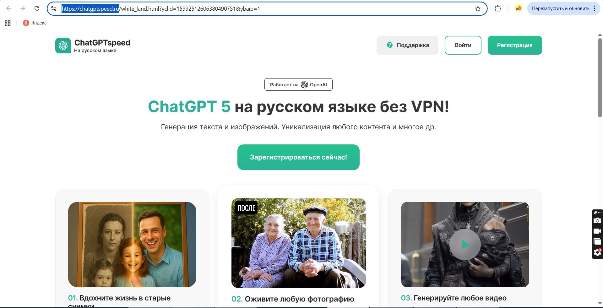 ChatGPT на русском, или Как списывают по 800 руб. в неделю в chatgptspeed.ru