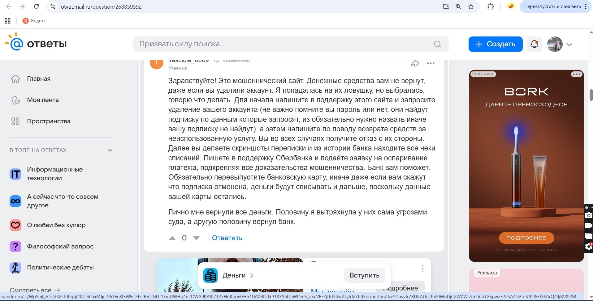 ChatGPT на русском, или Как списывают по 800 руб. в неделю в chatgptspeed.ru