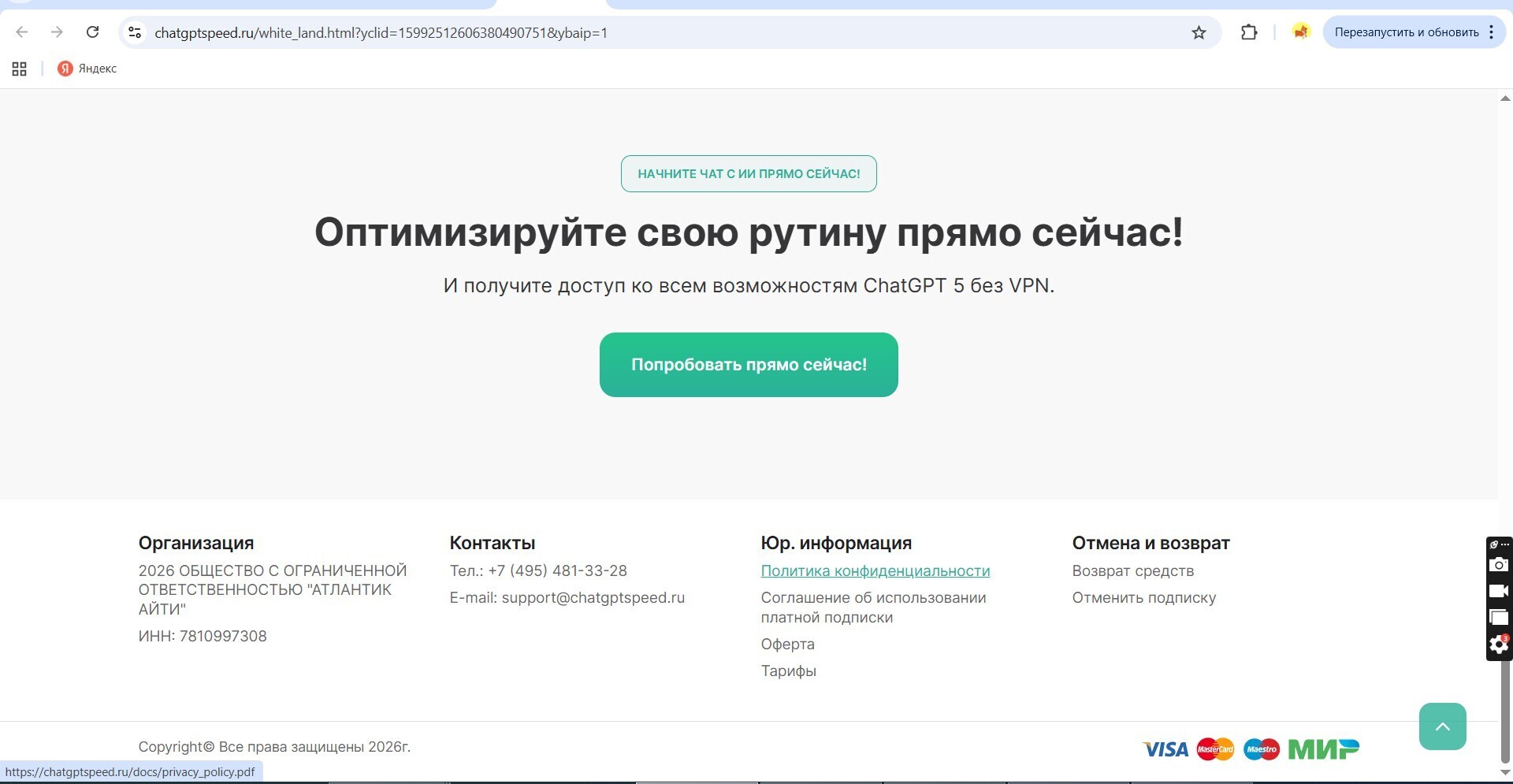 ChatGPT на русском, или Как списывают по 800 руб. в неделю в chatgptspeed.ru