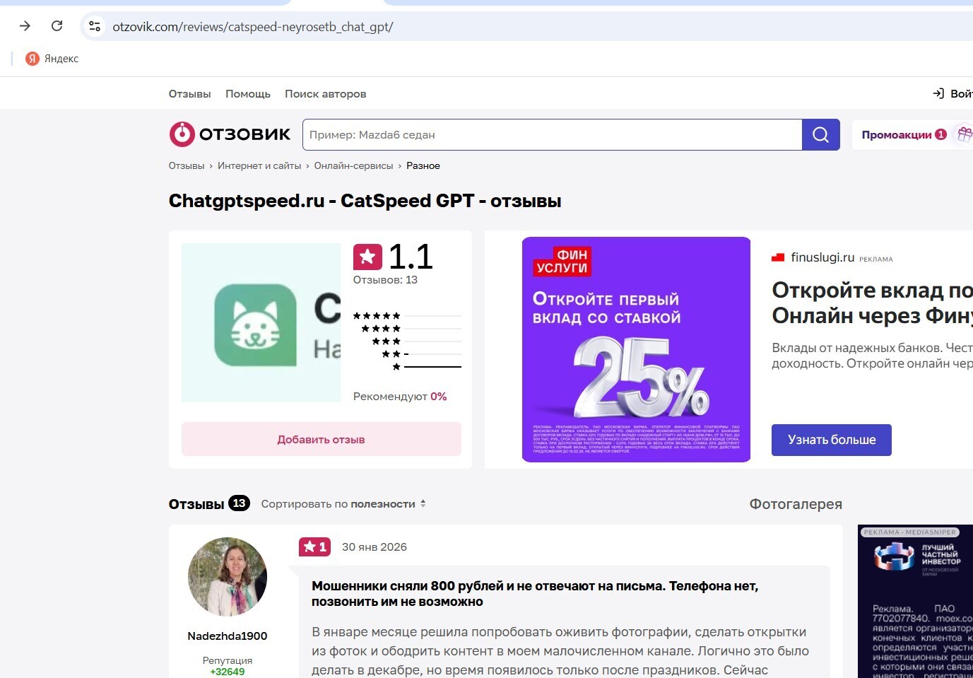 ChatGPT на русском, или Как списывают по 800 руб. в неделю в chatgptspeed.ru