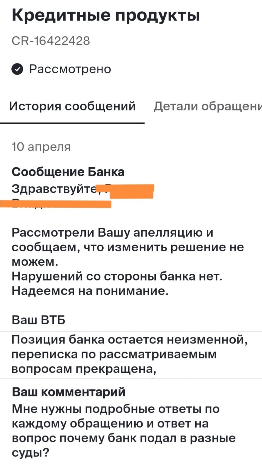 Юридическая некомпетентность ВТБ в разъяснении причин подачи исков