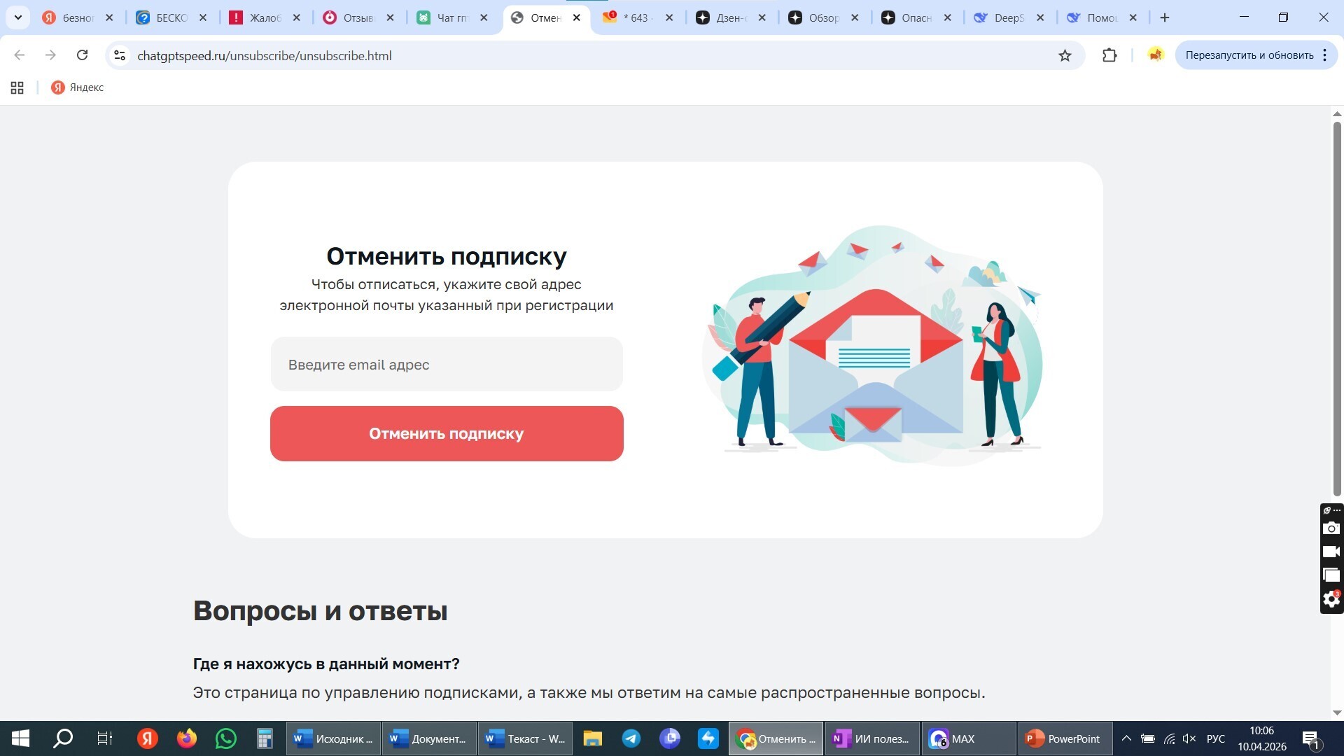 ChatGPT на русском, или Как списывают по 800 руб. в неделю в chatgptspeed.ru