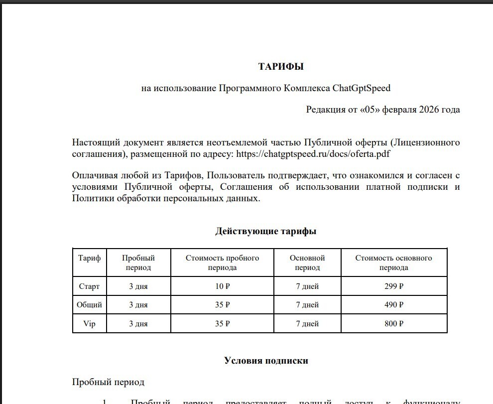 ChatGPT на русском, или Как списывают по 800 руб. в неделю в chatgptspeed.ru