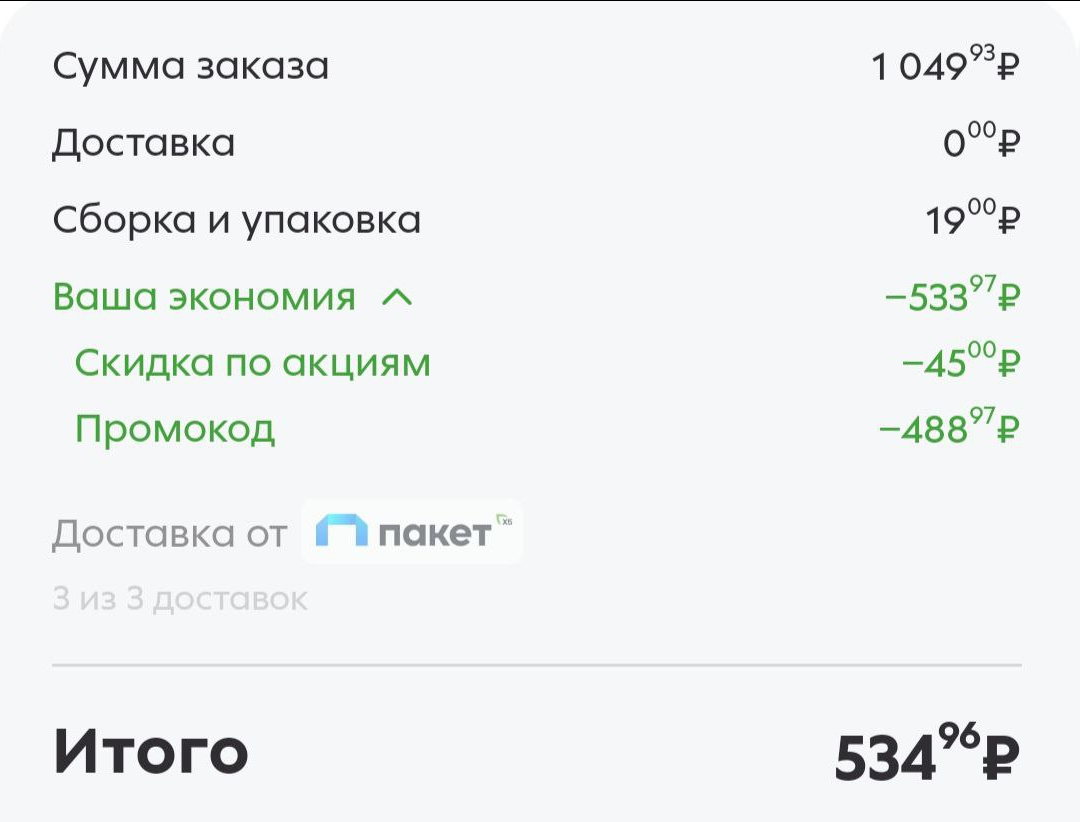 Доставка со скидкой 50% из Пятёрочки