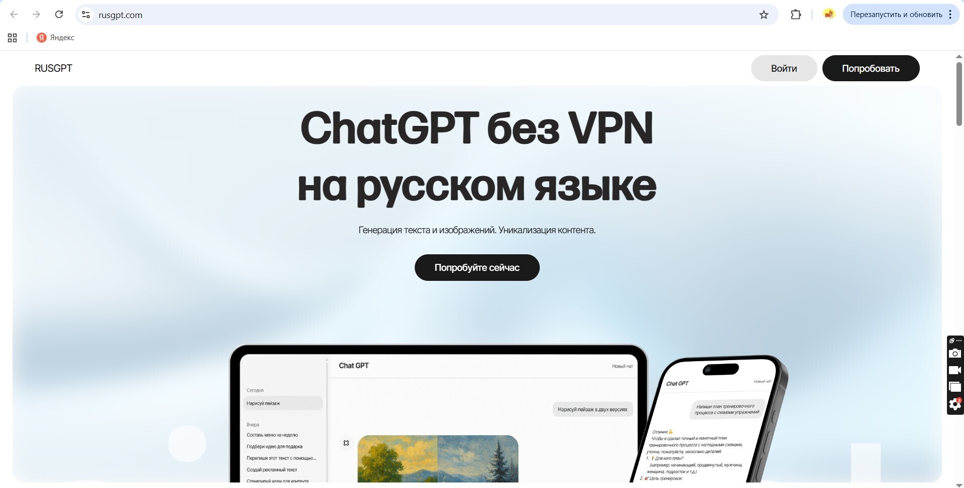 ChatGPT на русском, или Как списывают по 800 руб. в неделю в chatgptspeed.ru
