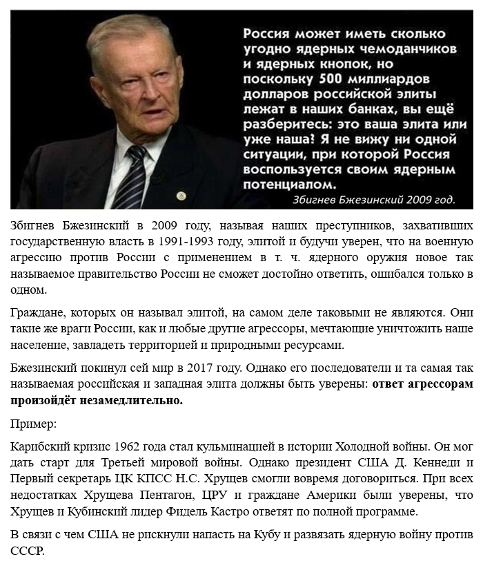 Збигнев Бжезинский, политики Запада и элита.