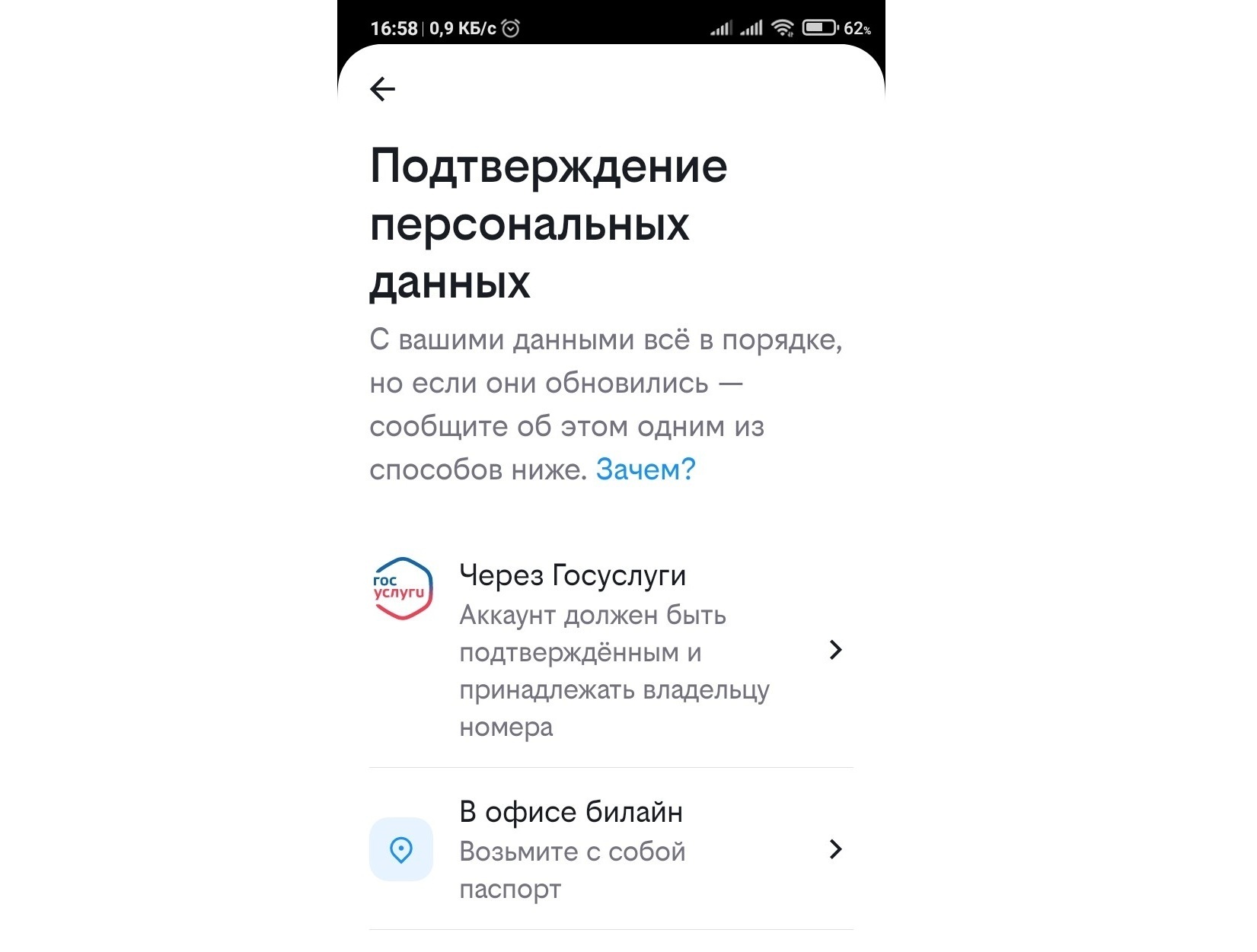 Как я трижды подтверждала и дважды меняла сим-карту БиЛайна да всё без результата