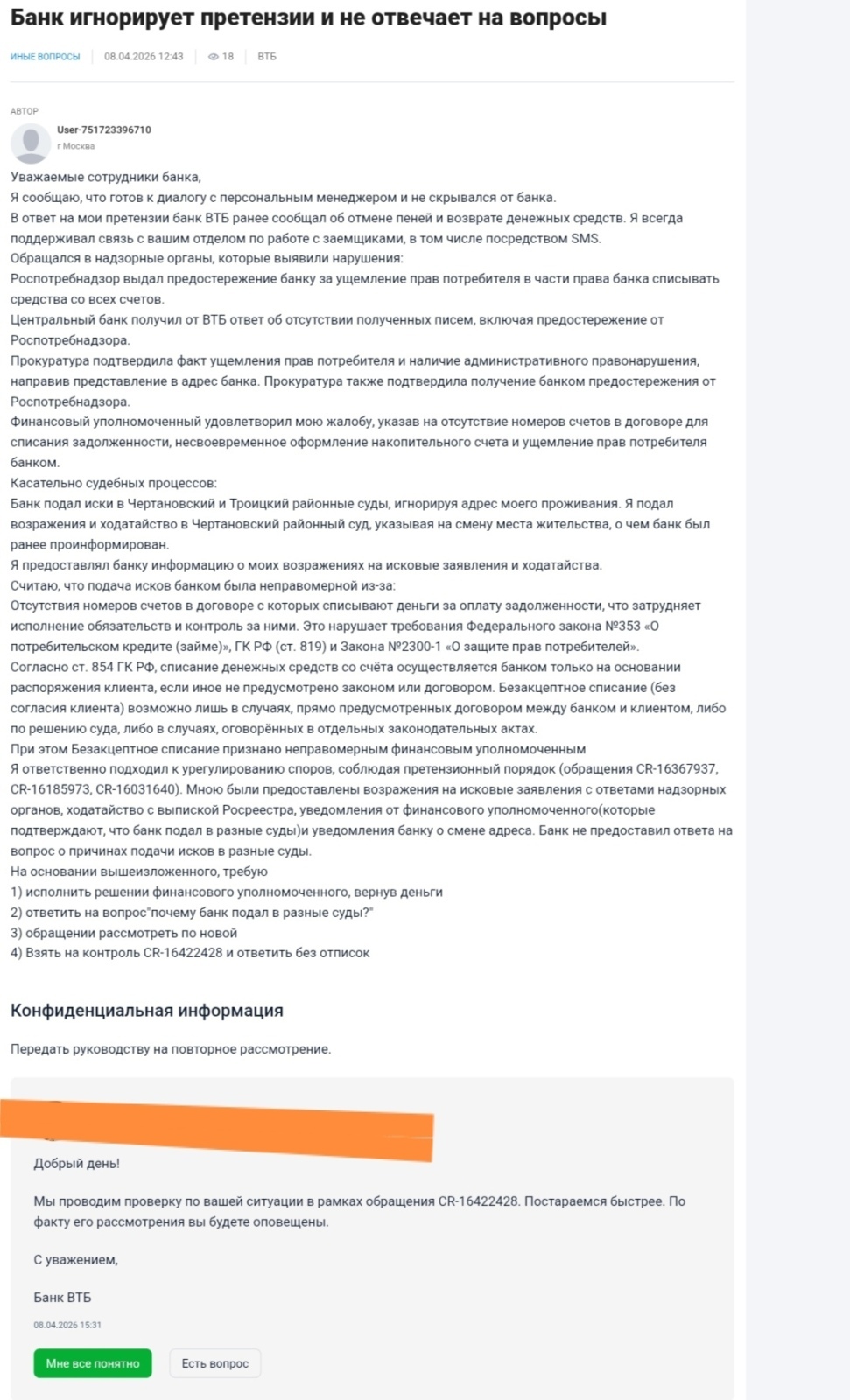 Обзор спорных маневров банка ВТБ при работе с судебными исками