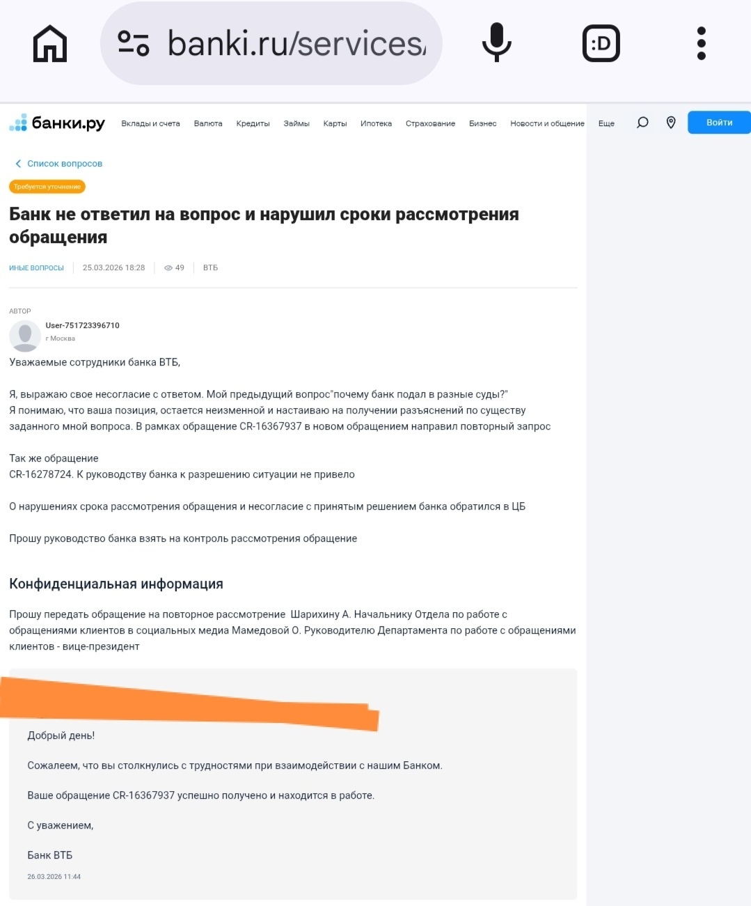 Обзор спорных маневров банка ВТБ при работе с судебными исками
