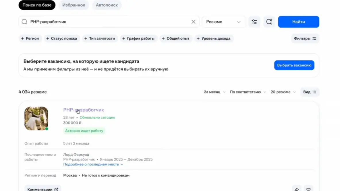Как мы вывели нелепое резюме Шрека в топ 1 ХедХантер (HH.RU), или как обмануть алгоритмы ХХ РУ