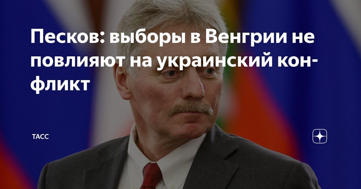 Выборы в Венгрии и надежды России и Украины.