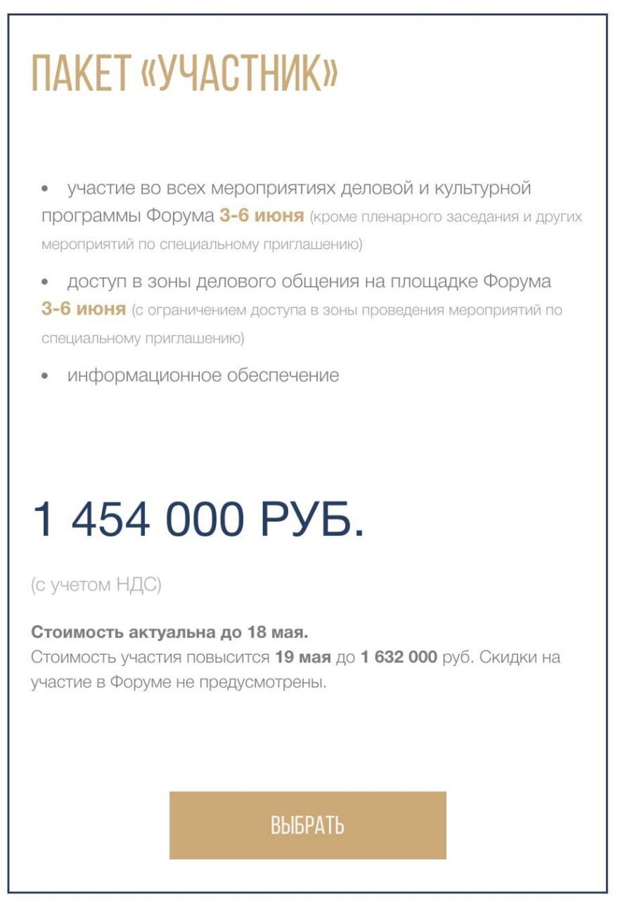 Хочешь на ПЭФ? Готовь полтора лимона!