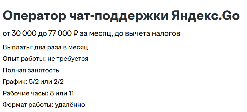 Собеседование в Яндекс Такси и Яндекс Еду