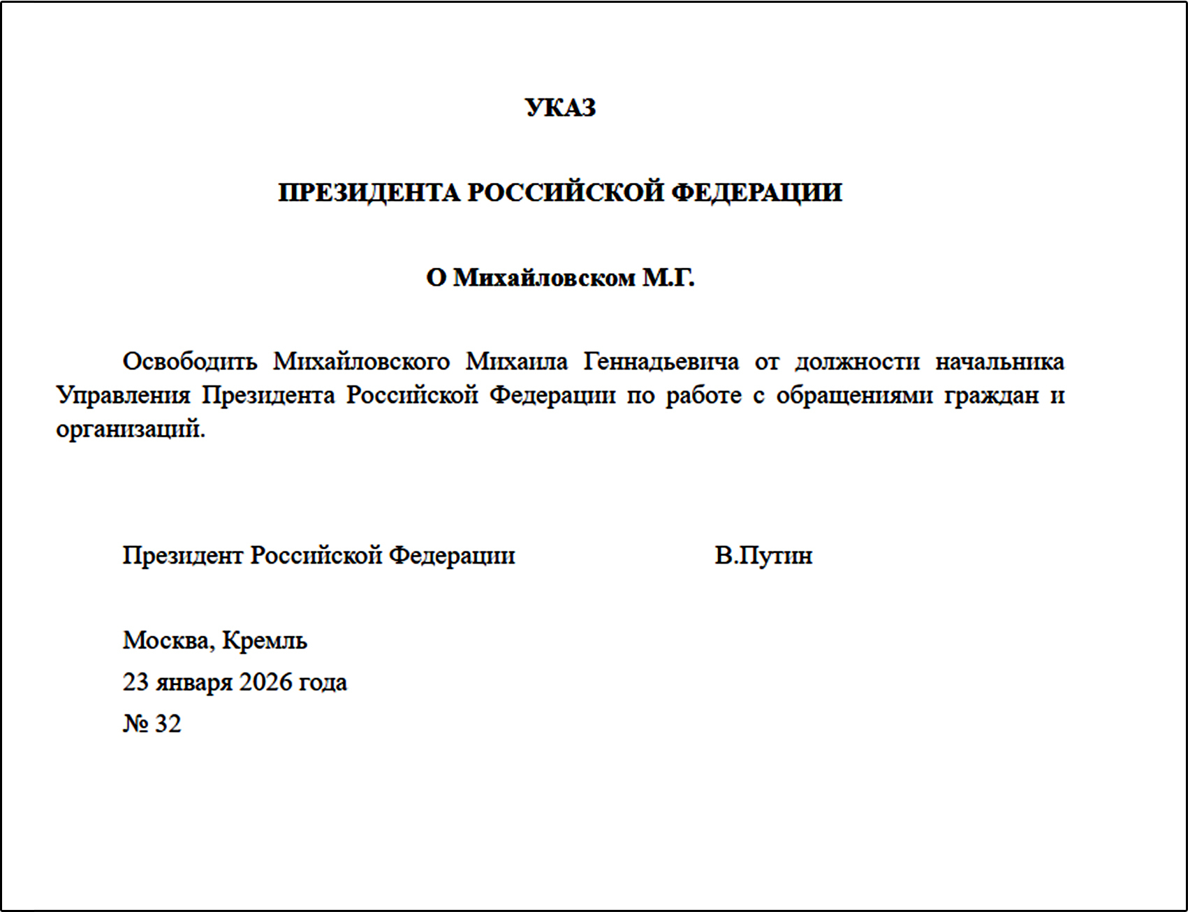 Открытое интернет-письмо президенту В.В. Путину! Часть 2. "Об Управлении по работе с обращениями граждан Администрации Президента"