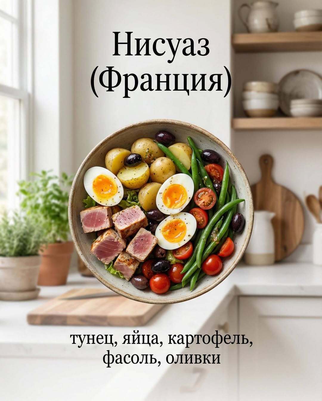 Салаты мира на одном столе