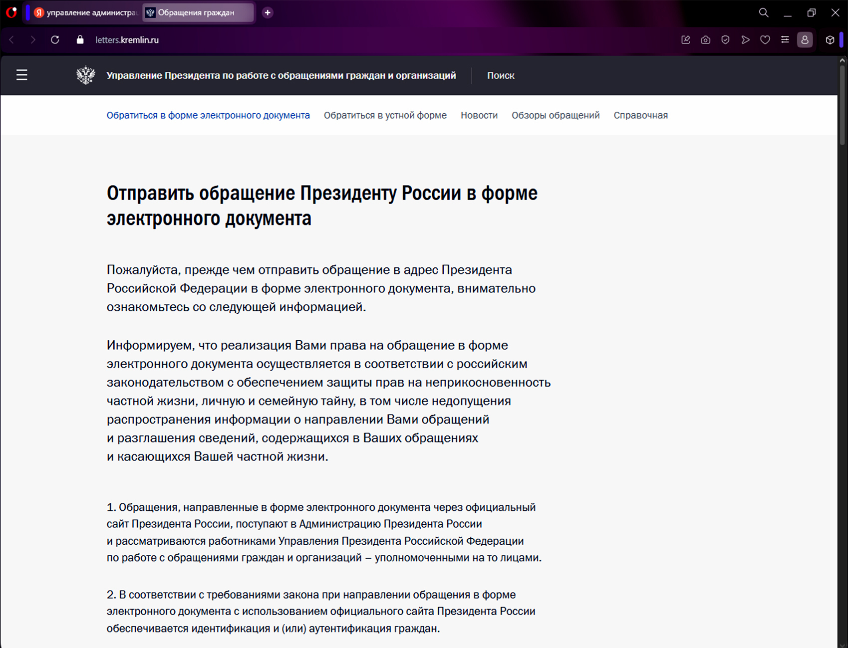 Открытое интернет-письмо президенту В.В. Путину! Часть 2. "Об Управлении по работе с обращениями граждан Администрации Президента"