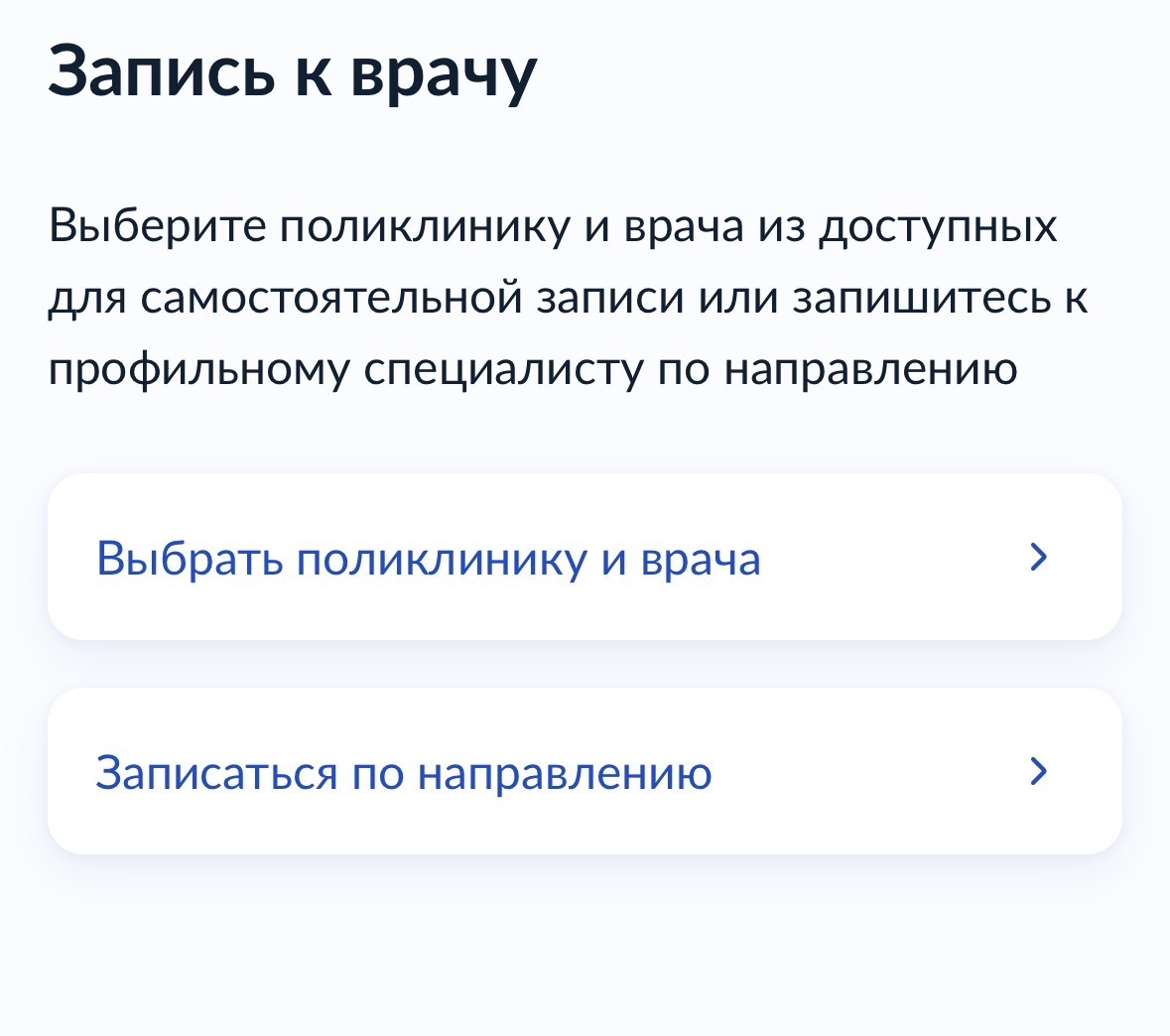 Минздрав изменил правила записи к врачам. Что теперь будет на Госуслугах?
