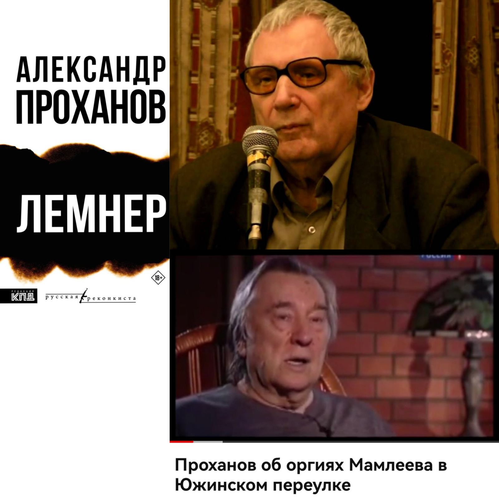 "Лемнер": неомамлеевщина как апогей прохановщины