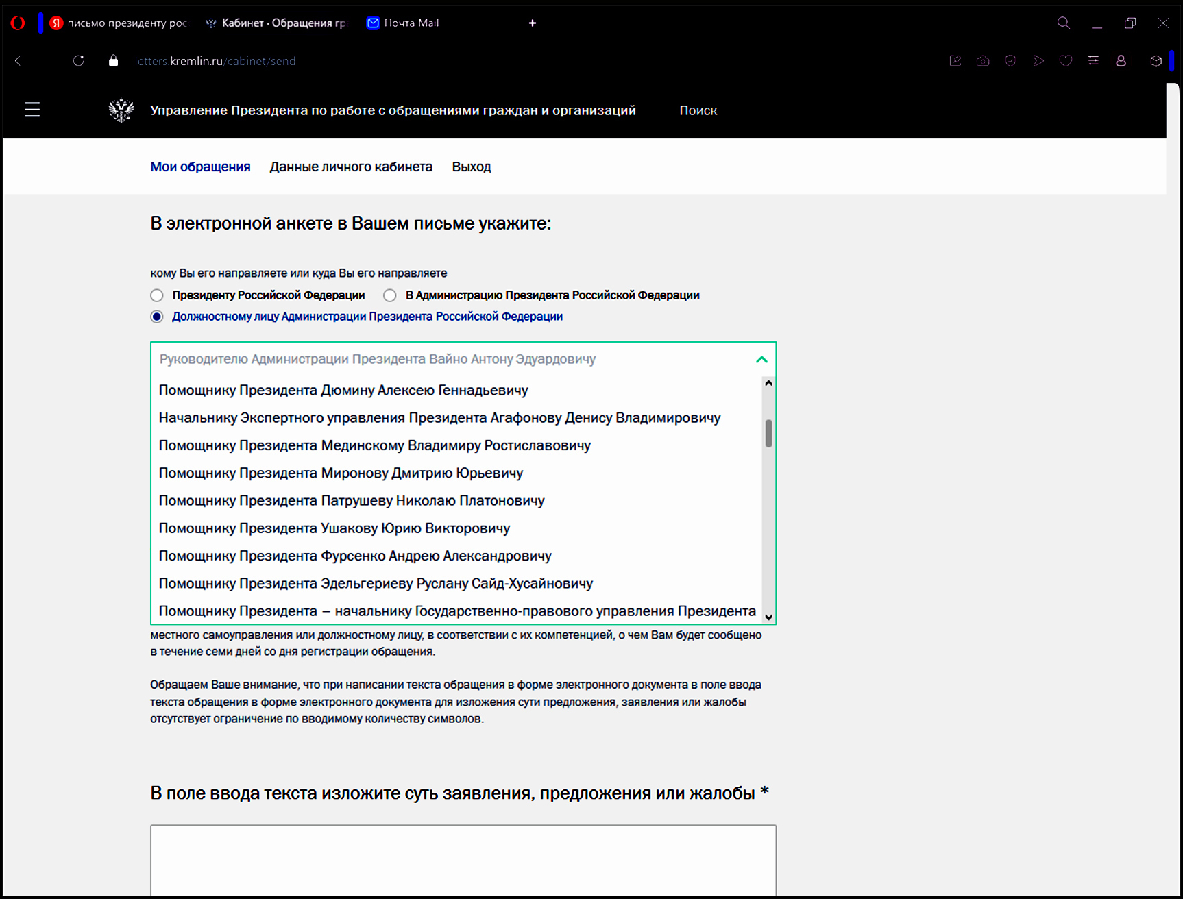 Открытое интернет-письмо президенту В.В. Путину! Часть 3. "Об Управлении по работе с обращениями граждан Администрации Президента"