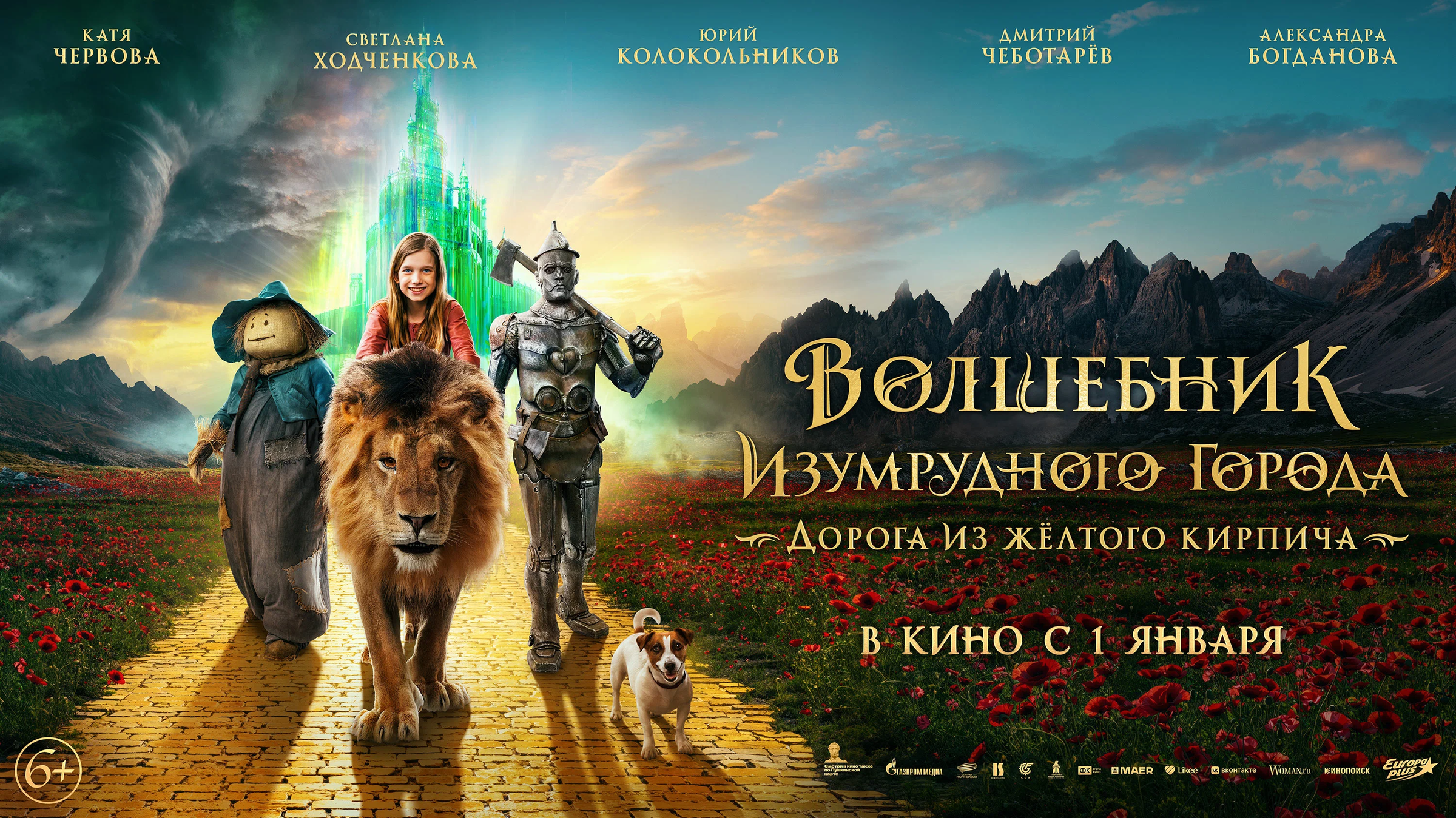 Волшебник Изумрудного города - зря потраченные 2 часа!