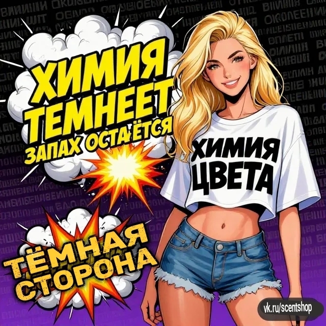 🤔 Почему духи темнеют - химия внутри флакона