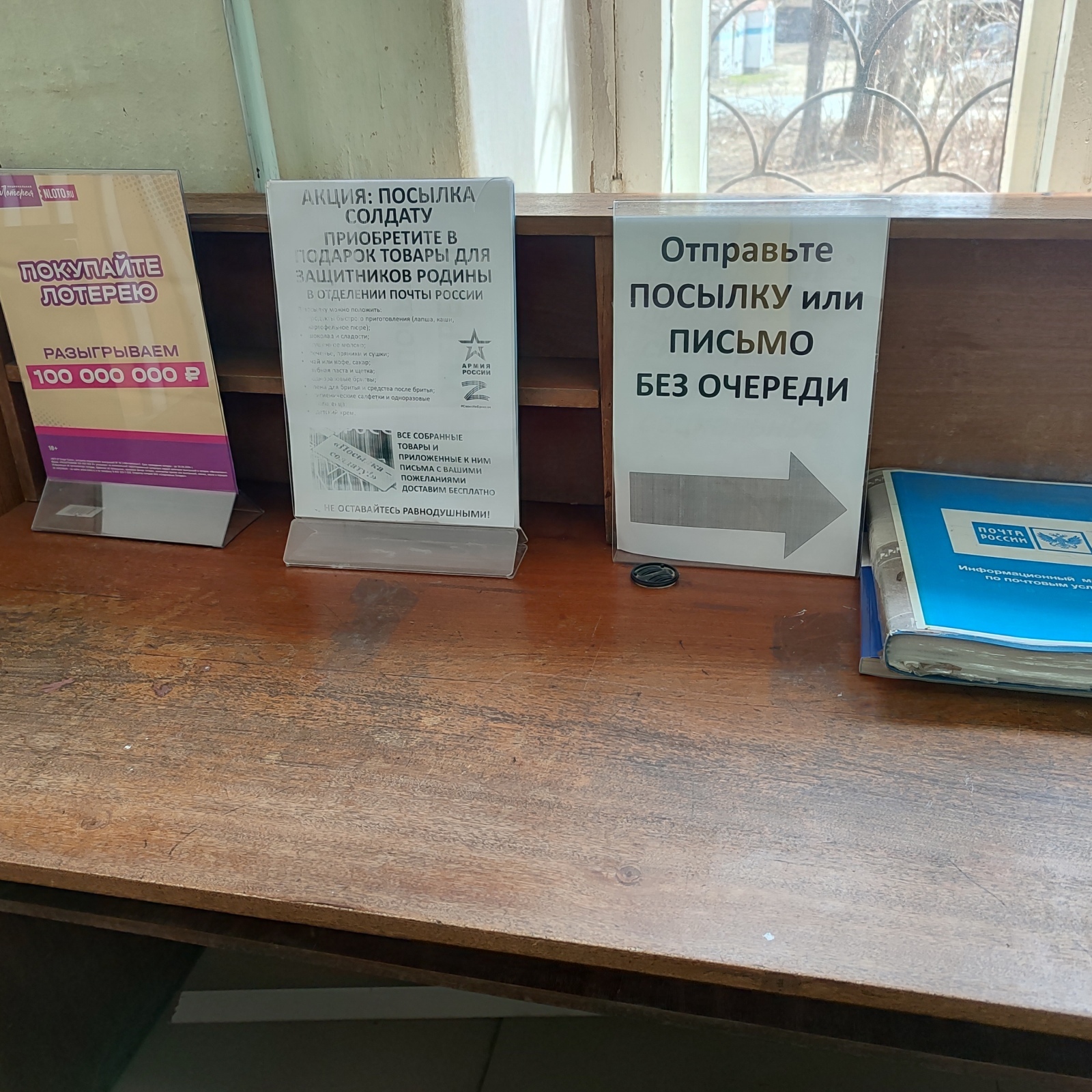 Почта России. Что такое актуальное???