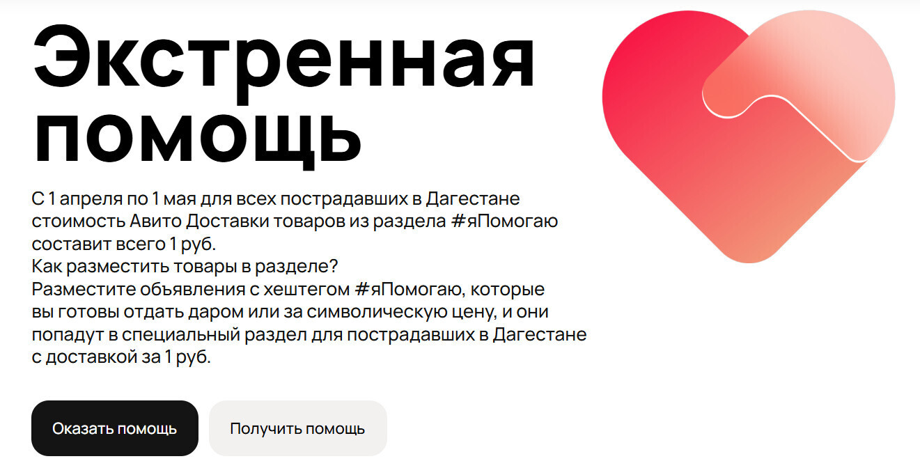 Как я приняла участие в акции Авито #яПомогаю Дагестану и что из этого вышло?