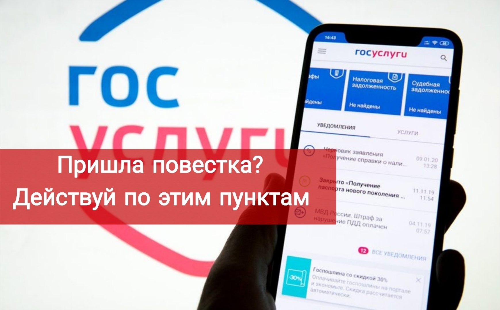 Пришла повестка? Действуй по этим правилам