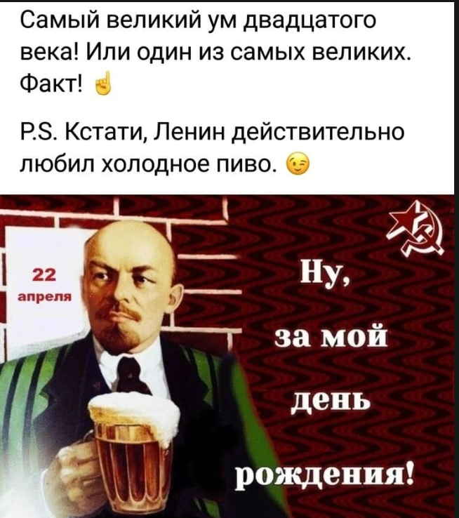 А вы знали что Ленин ценил пиво?