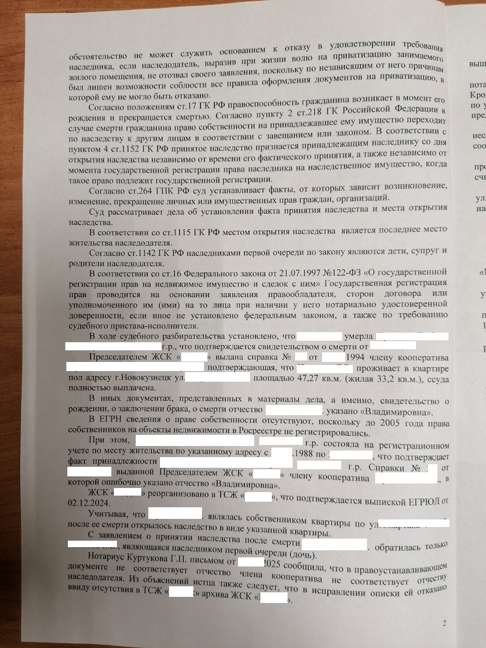 Право собственности на кооперативную квартиру через суд